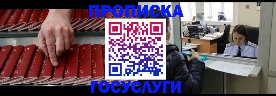 временная регистрация недорого в Меленках