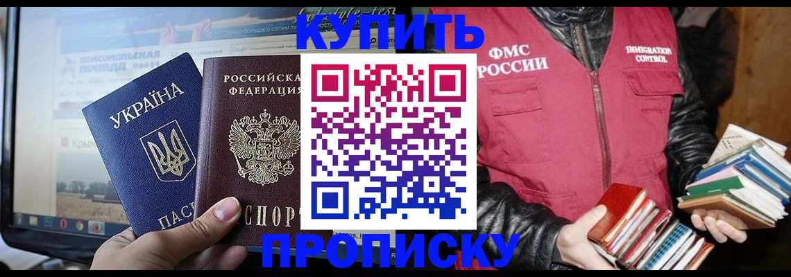 временная регистрация для школы в Меленках