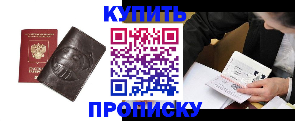 прописка для работы в Меленках